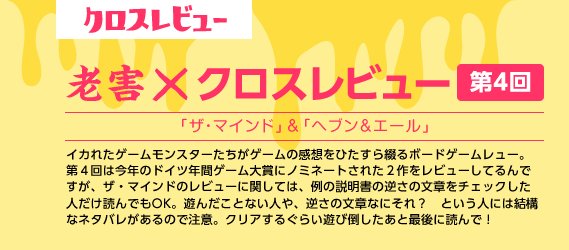 老害×クロスレビュー