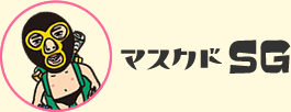 マスクドＳＧ