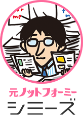 元ノットフォーミー　シミーズ